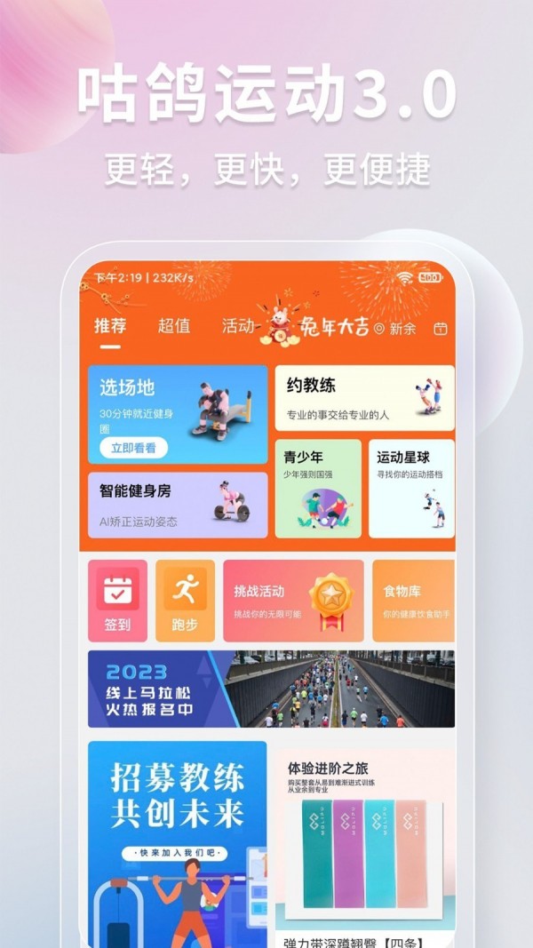 咕鴿運動