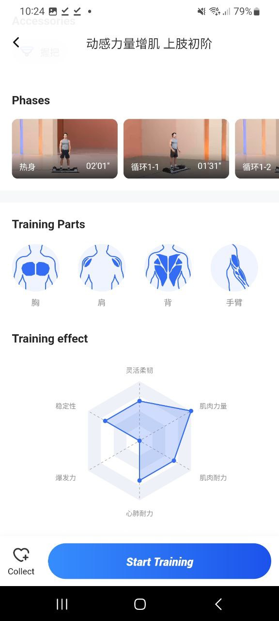 起身運動2024