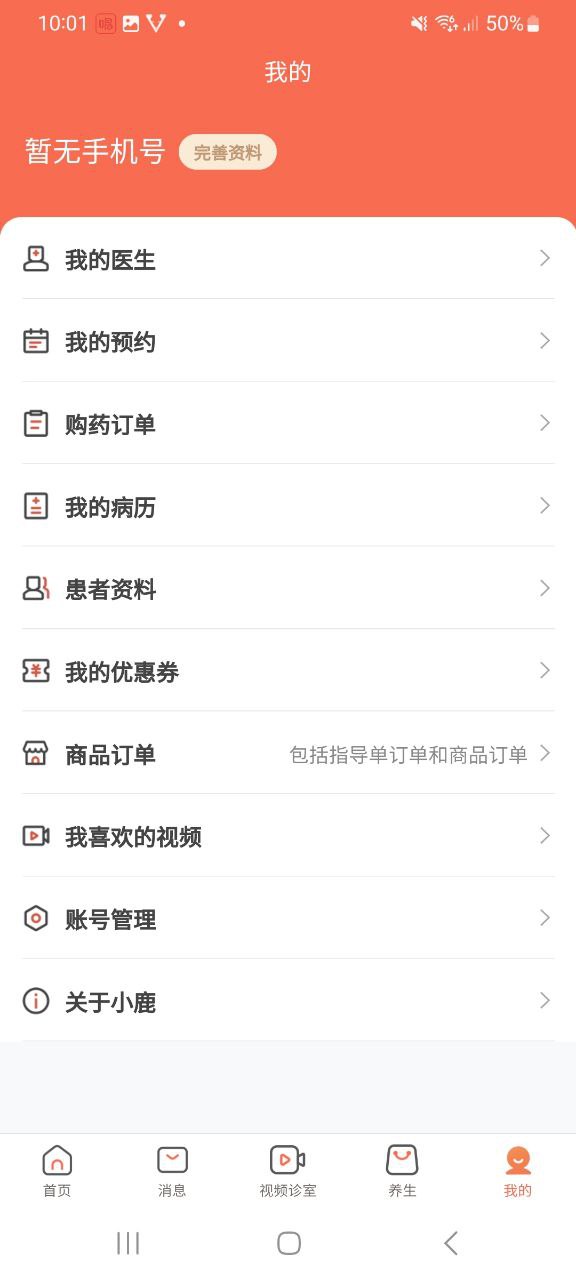 小鹿中醫app