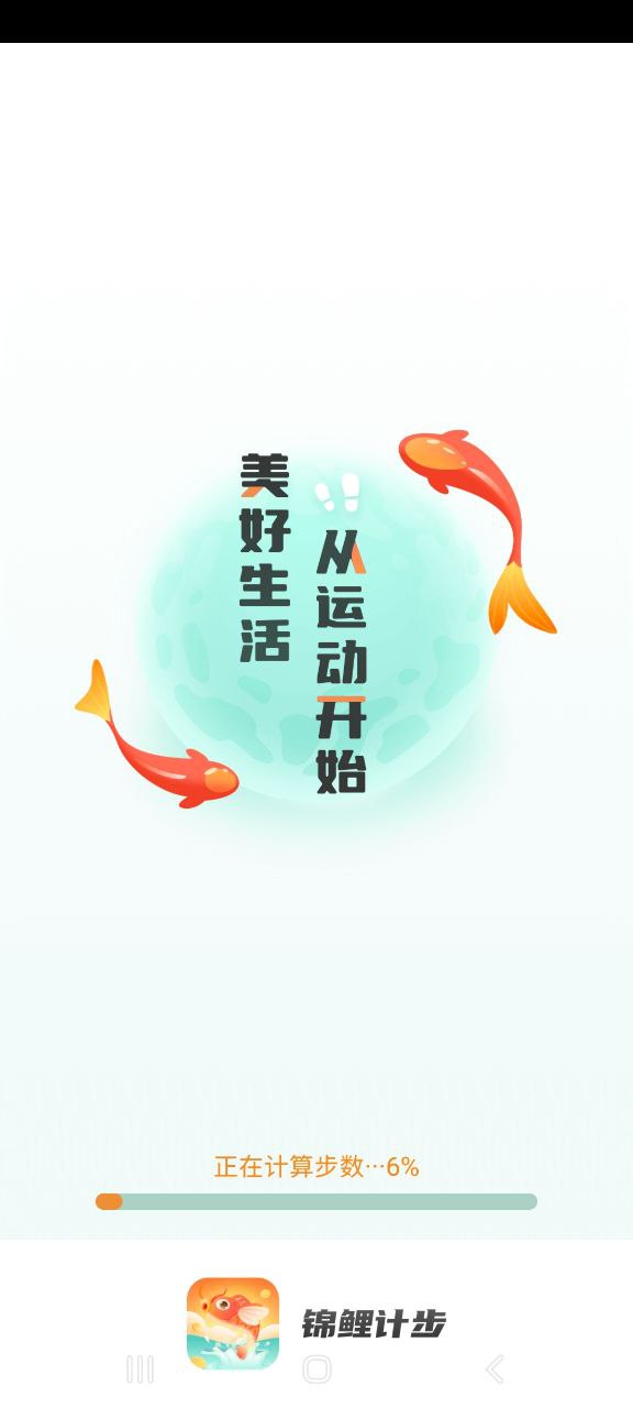 錦鯉計步 2024