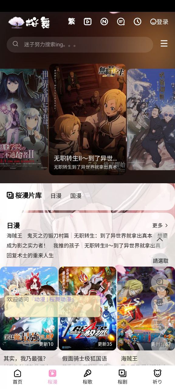 迷子動(dòng)漫 安卓版