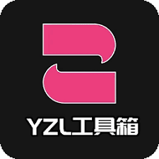 yzl工具箱畫質助手 最新版