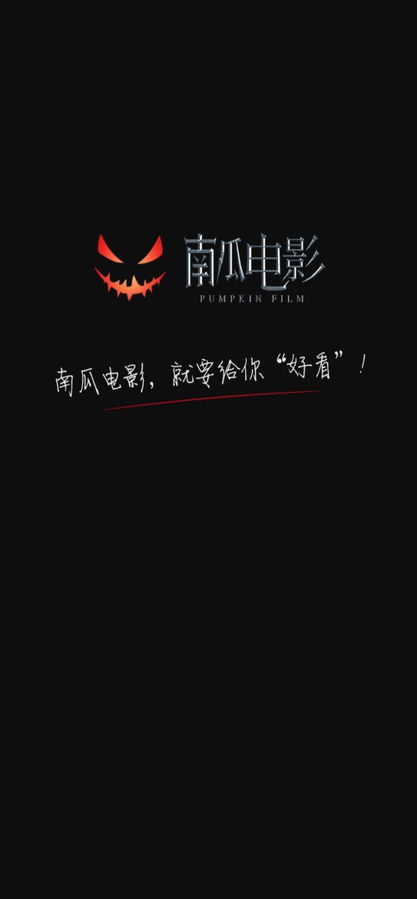 南瓜電影