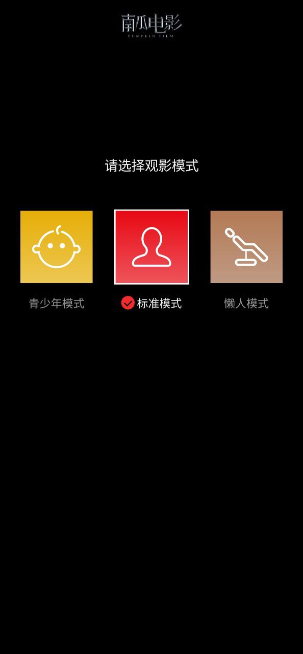 南瓜電影 最新版