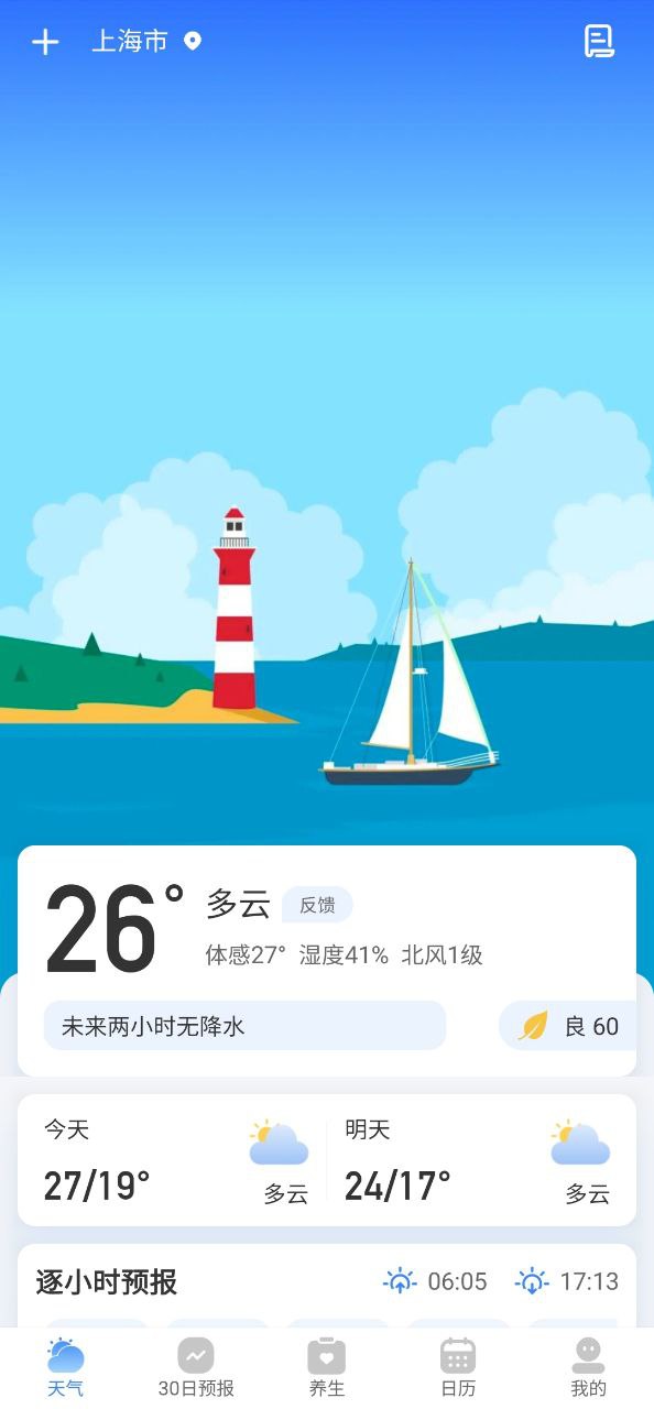 及時雨天氣預報app