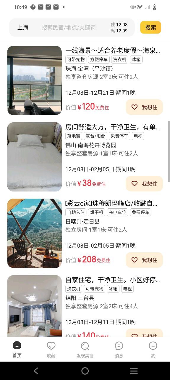 美團民宿