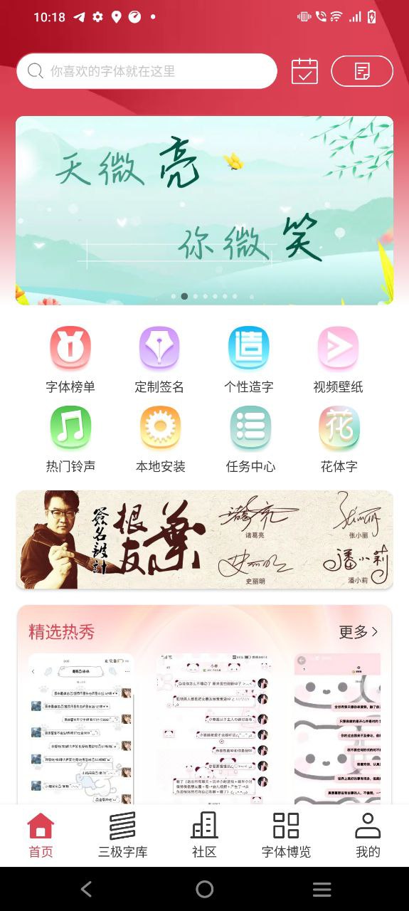 字體美化神器