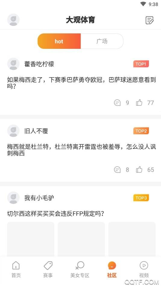 大觀體育下載