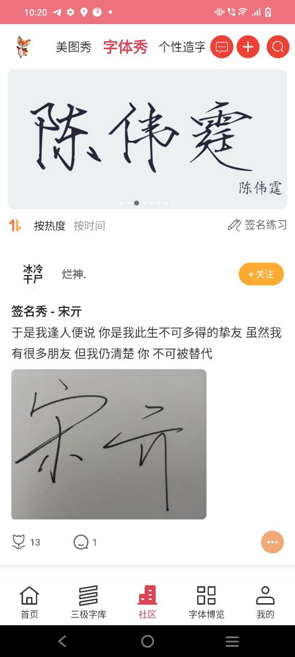 字體美化神器 最新版
