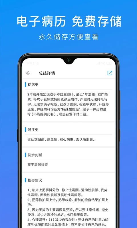 和緩視頻醫生 安卓版