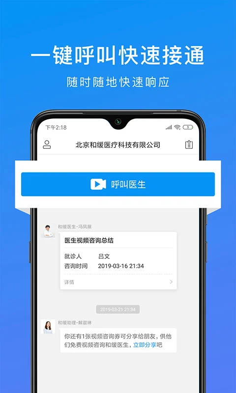 和緩視頻醫(yī)生 2024