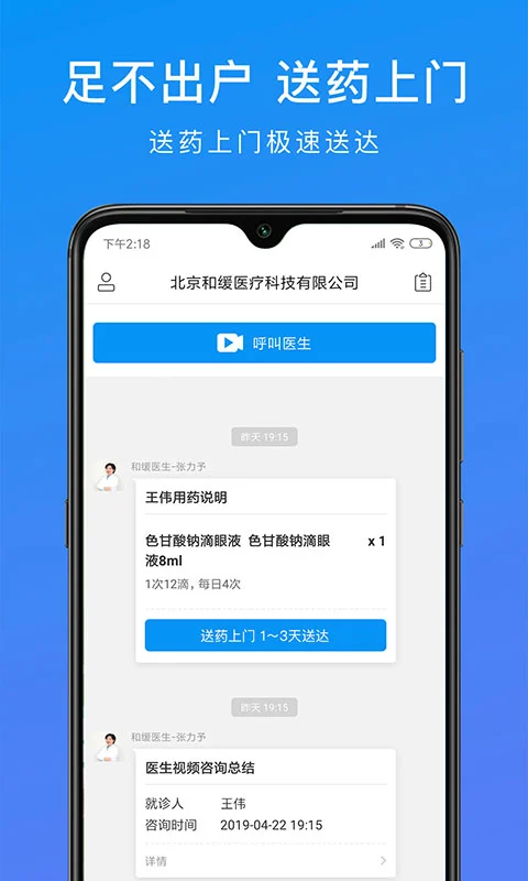 和緩視頻醫(yī)生 2024