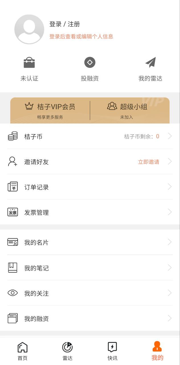 it桔子安卓版