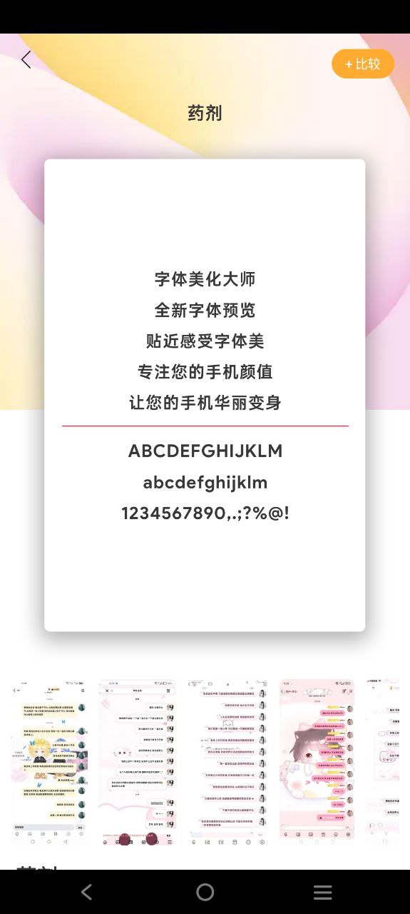 字體美化神器