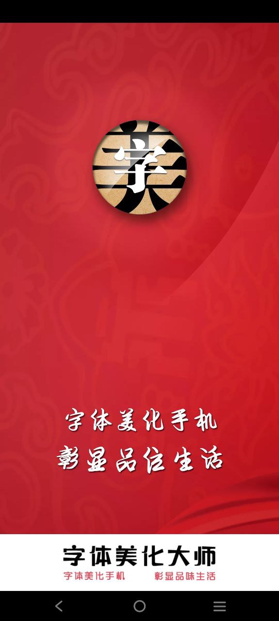 字體美化神器