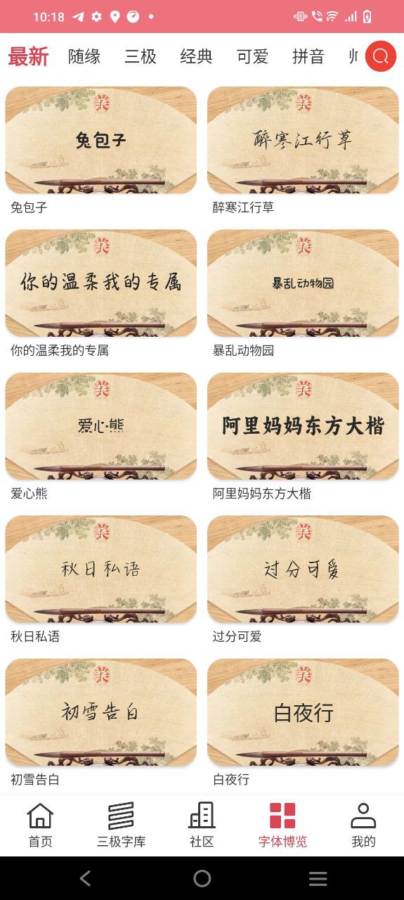 字體美化神器