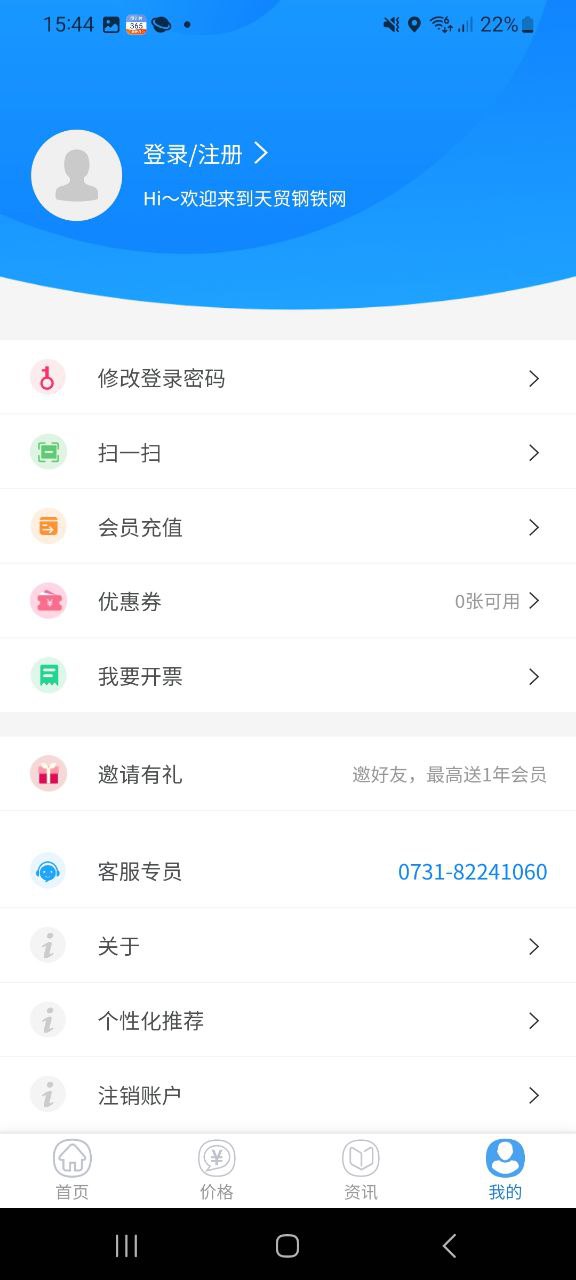 天貿鋼鐵