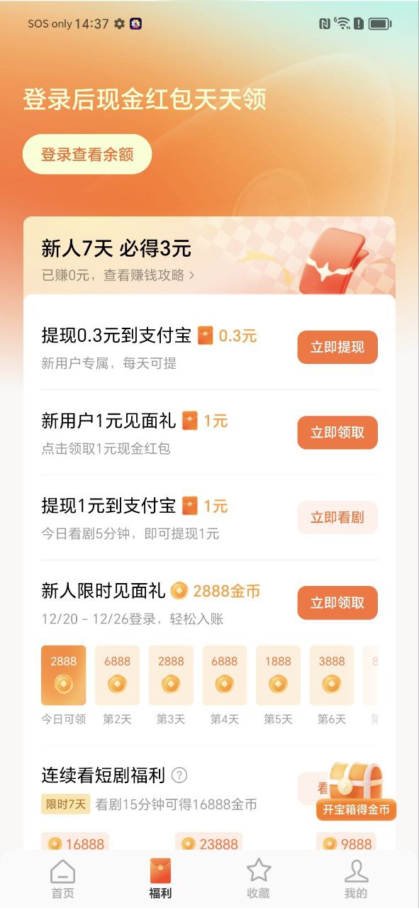 紅果免費(fèi)短劇