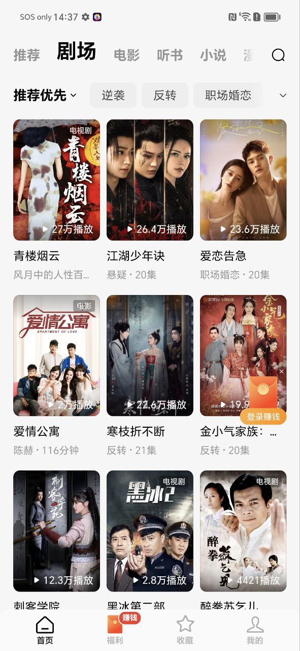 紅果免費(fèi)短劇