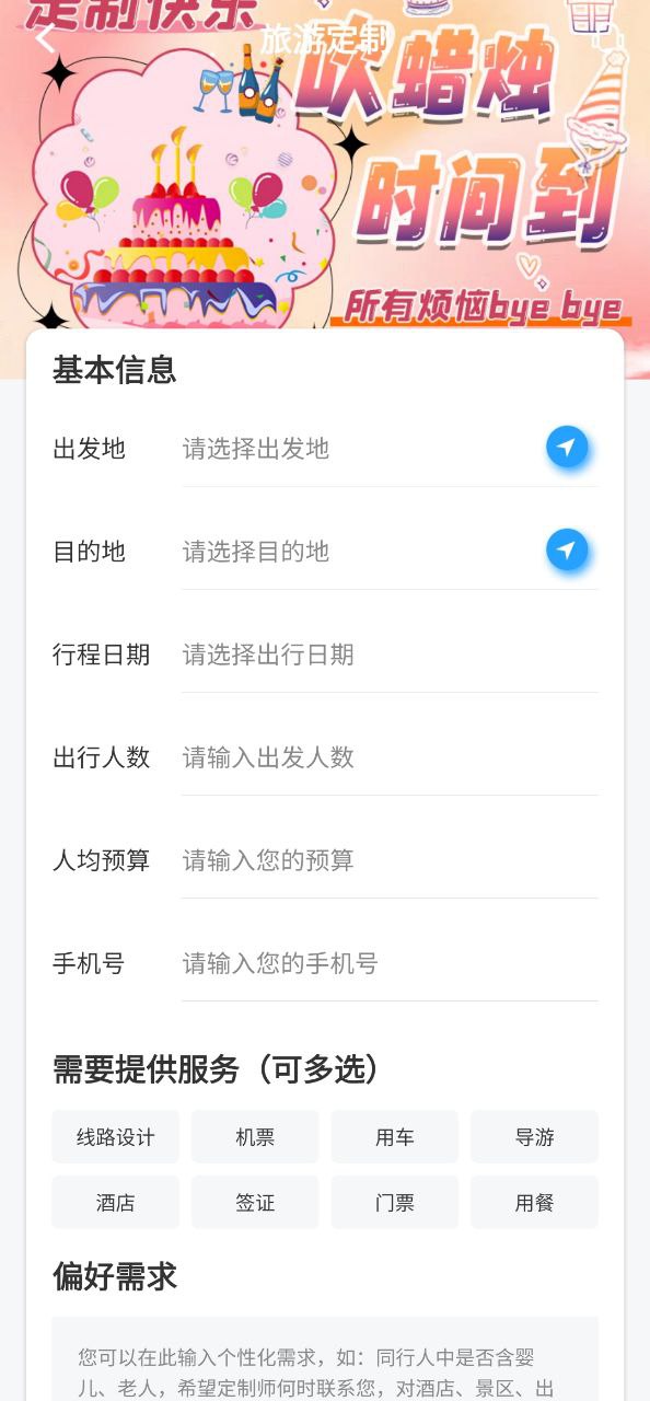 墨魚旅行2024