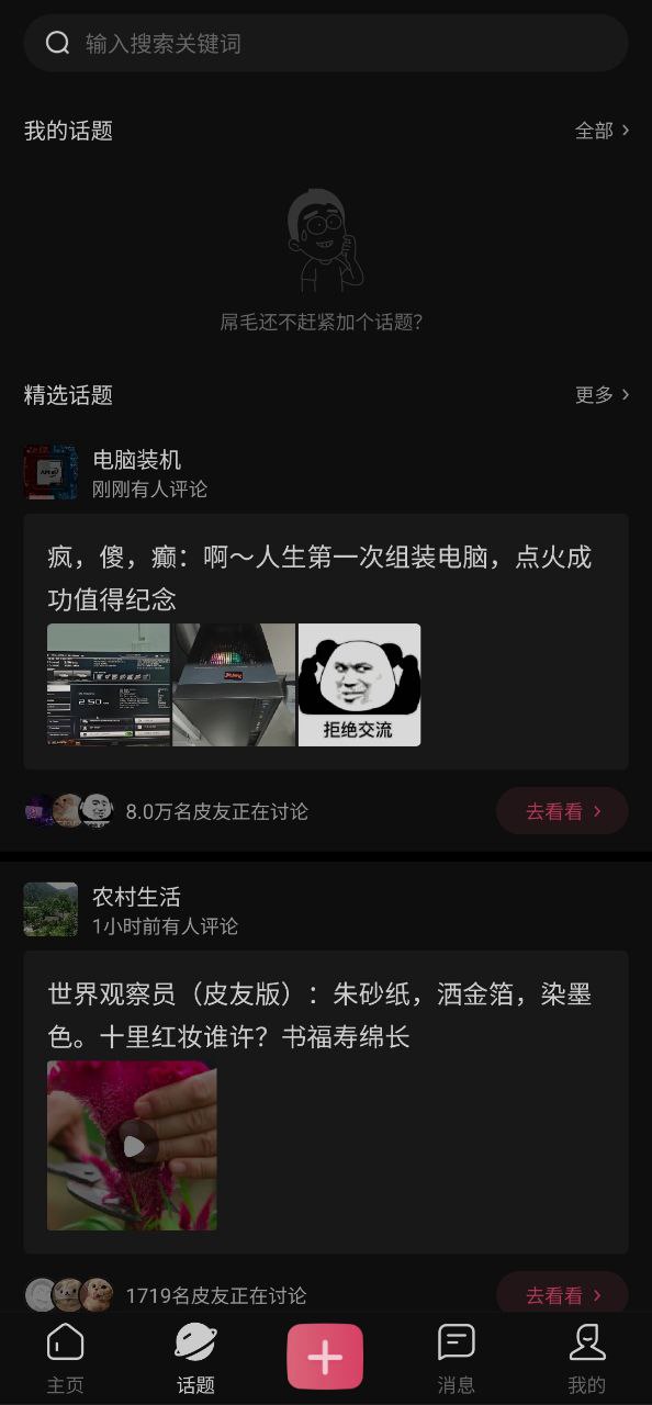 下載皮皮搞笑app移動版