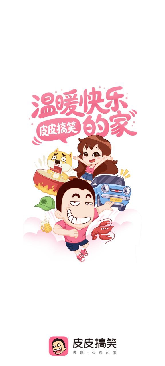 下載皮皮搞笑app移動版