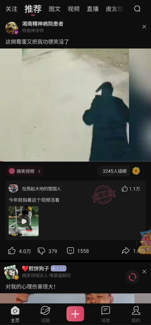 下載皮皮搞笑app移動版