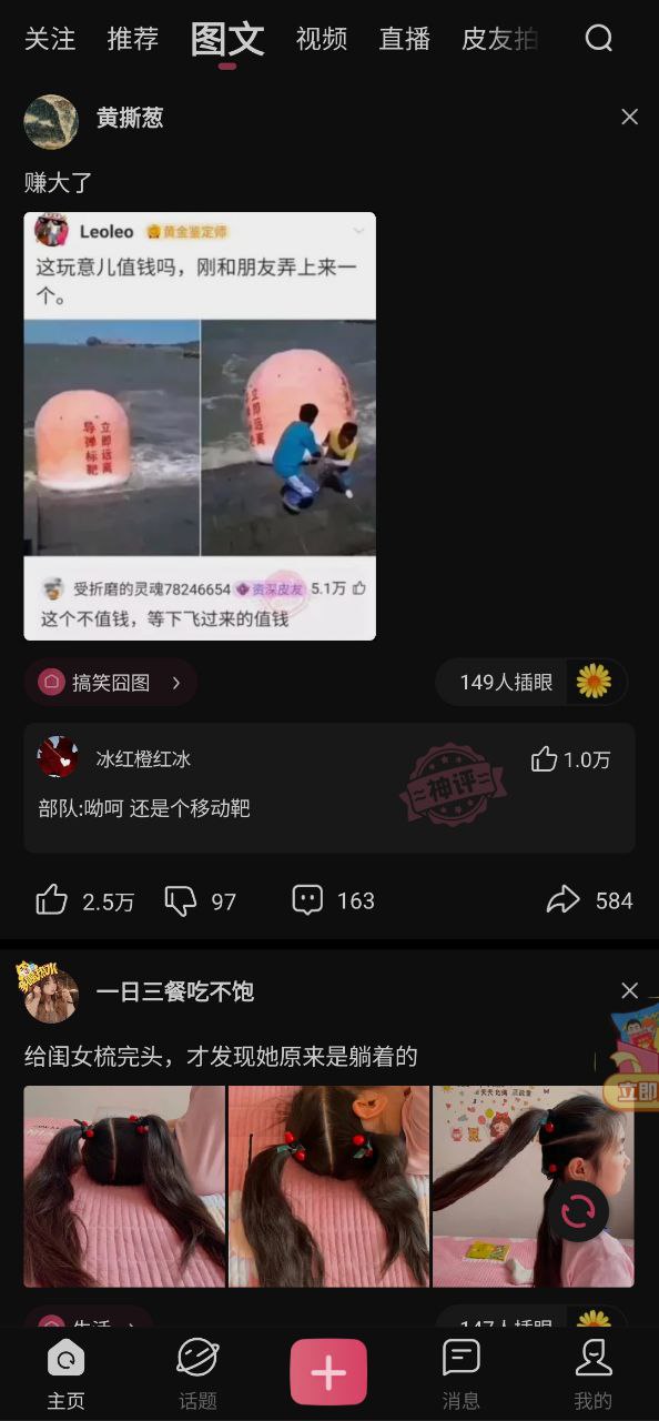 下載皮皮搞笑app移動版