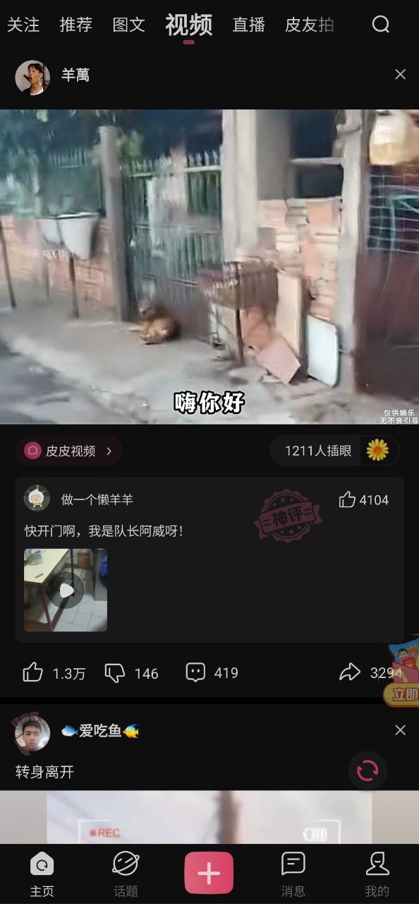 皮皮搞笑移動(dòng)版下載