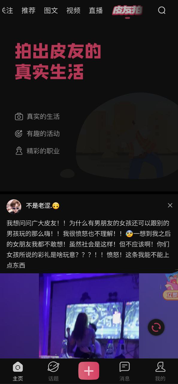 皮皮搞笑移動(dòng)版下載