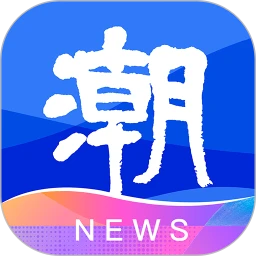 潮新聞最新版