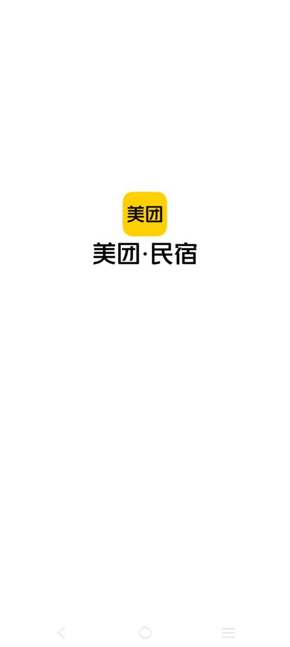 美團民宿