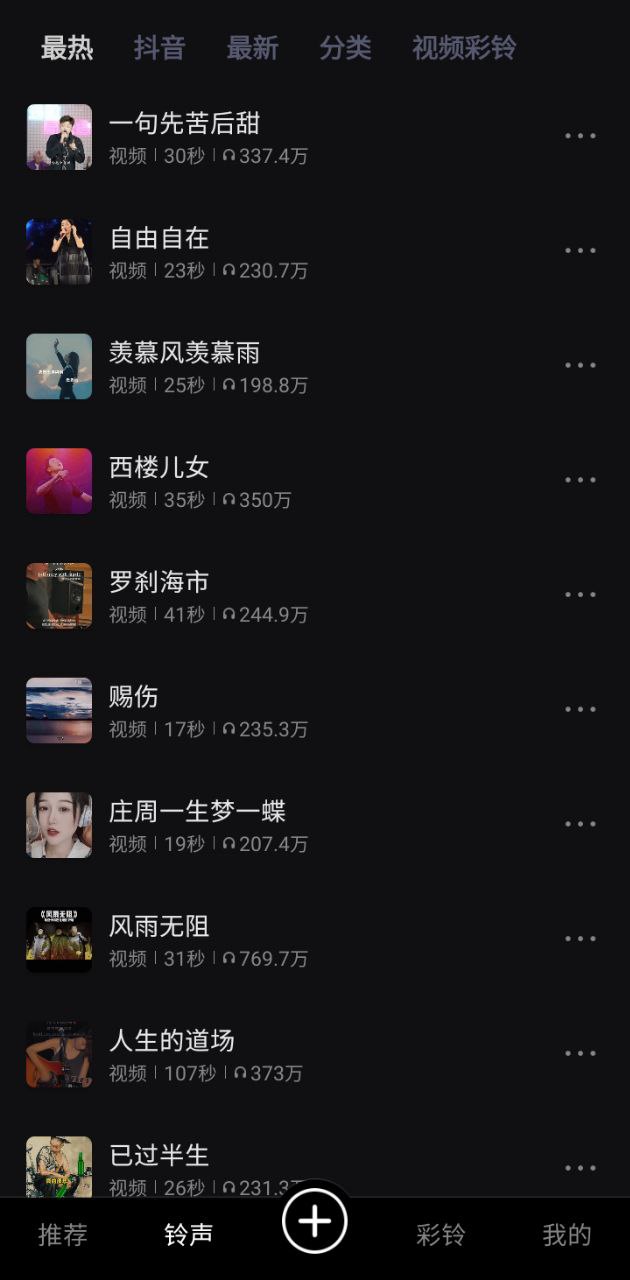 來電視頻鈴聲
