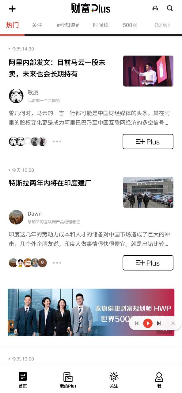 財富plus