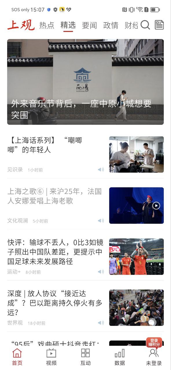 上觀新聞