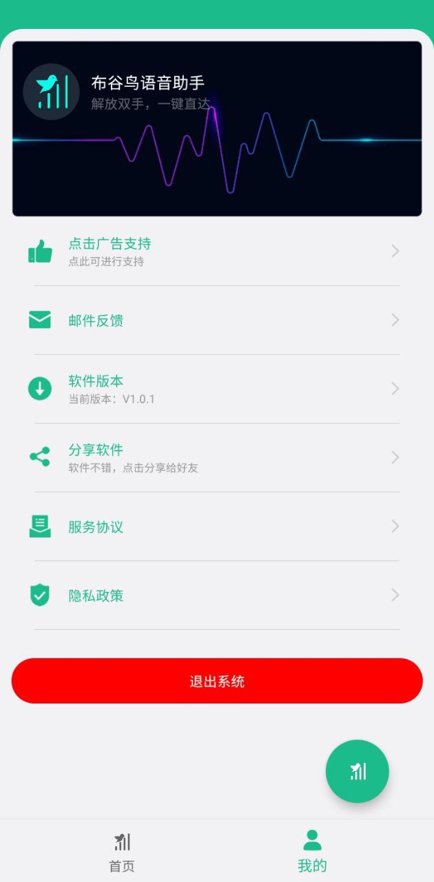 布谷鳥語音助手下載