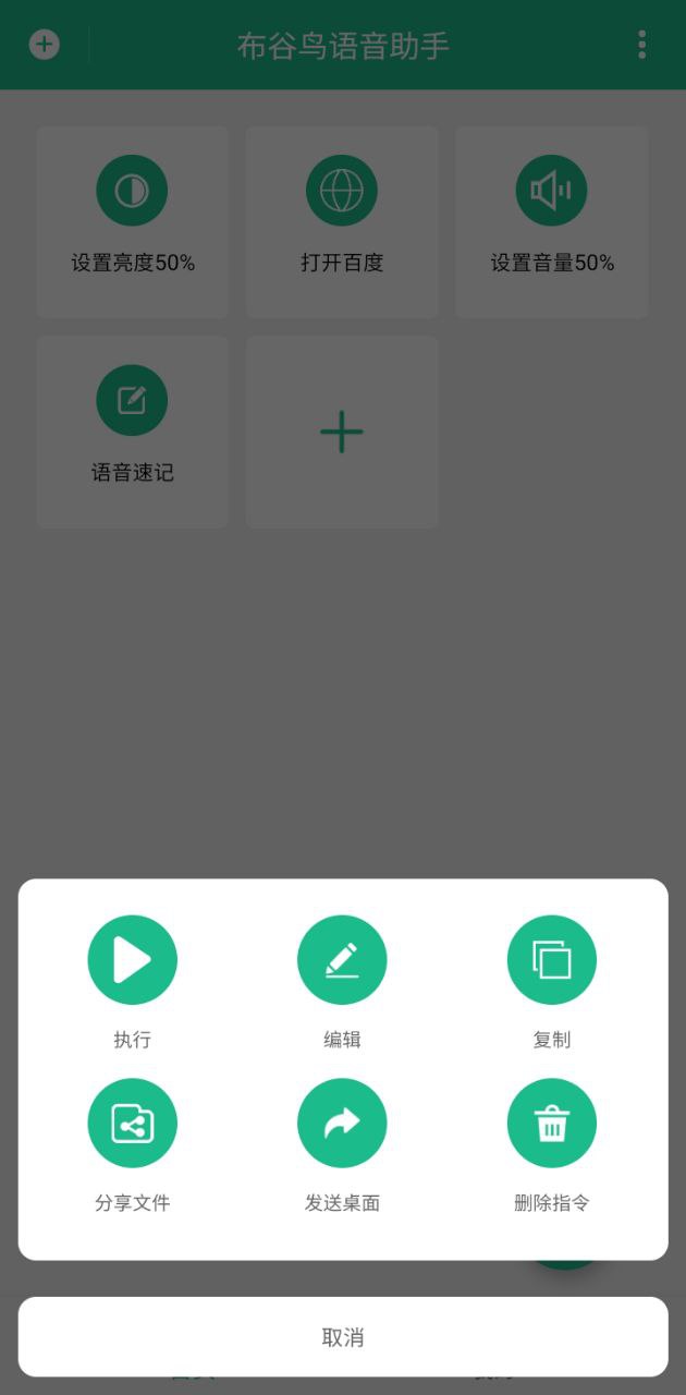 布谷鳥語音助手下載