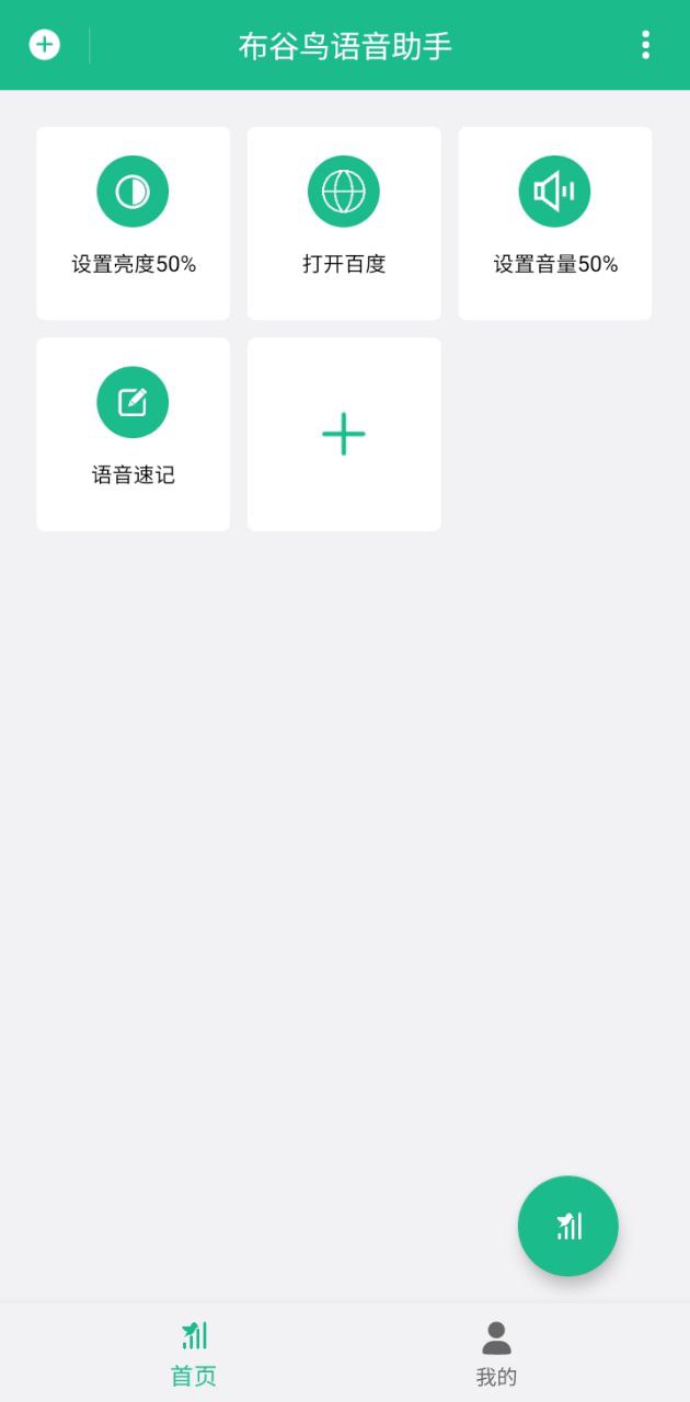 布谷鳥語音助手下載