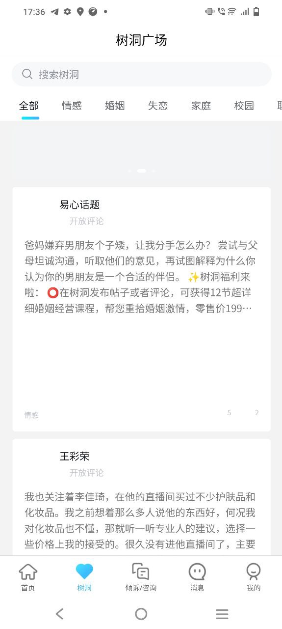 易傾訴app