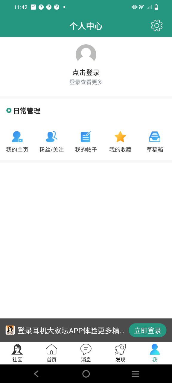 耳機大家壇APP