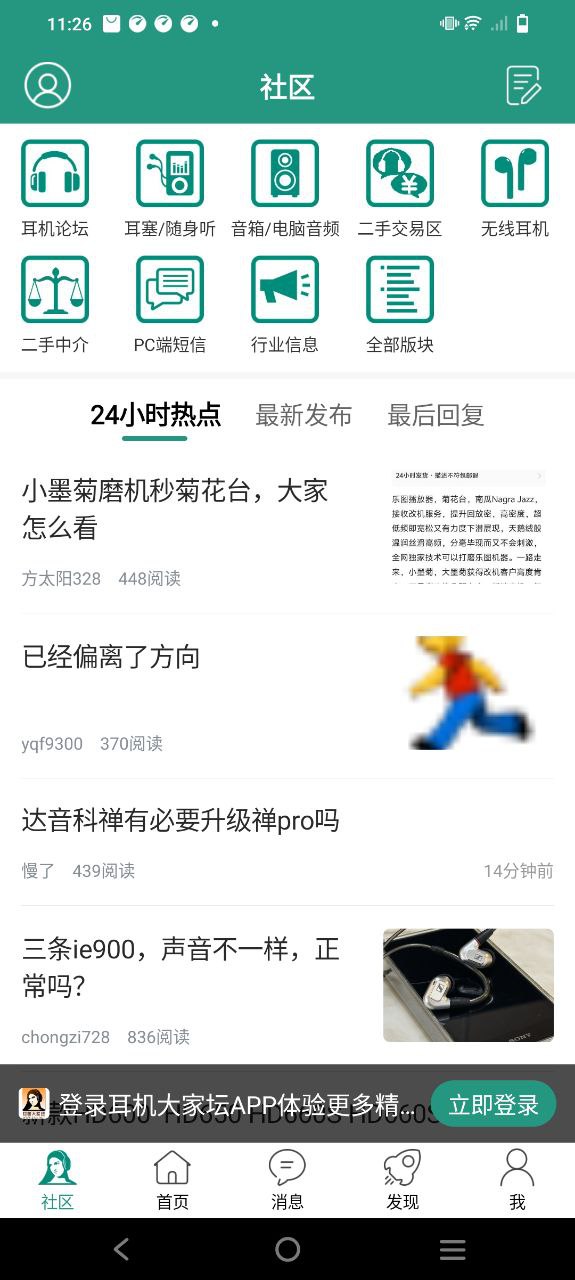 耳機大家壇APP