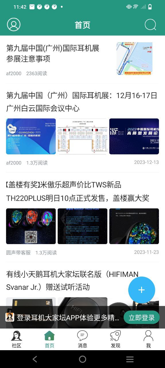 耳機大家壇APP