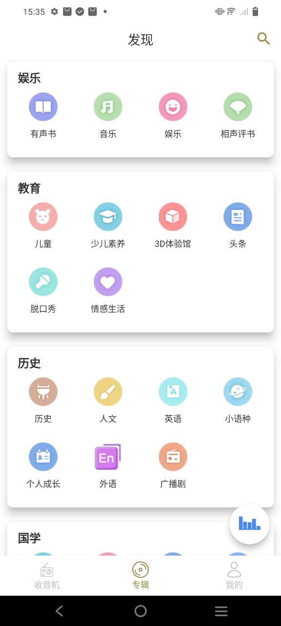 廣播電臺收音機
