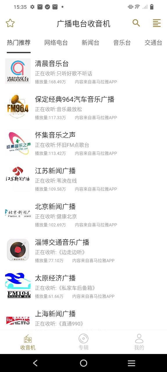 廣播電臺收音機
