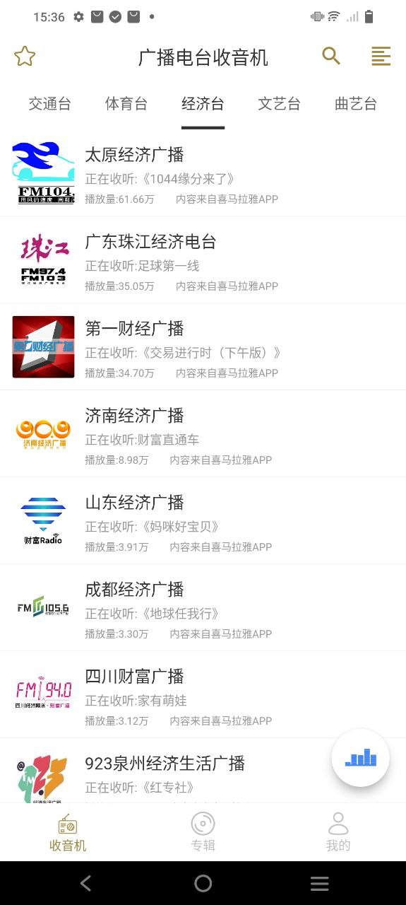 廣播電臺收音機