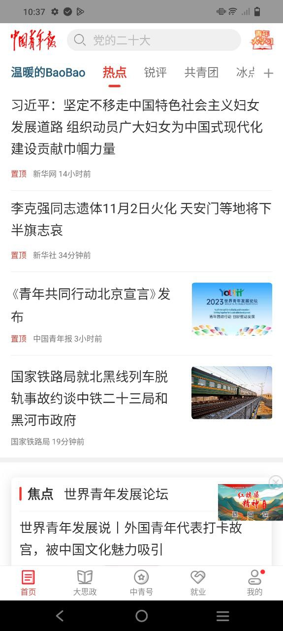 中國青年報