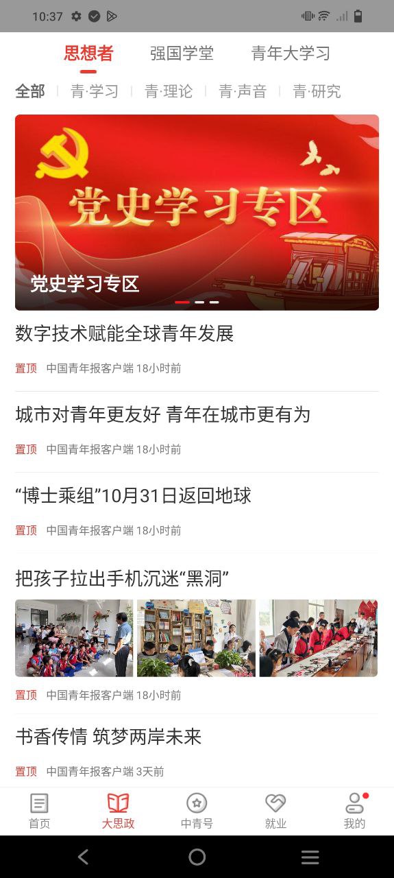 中國青年報