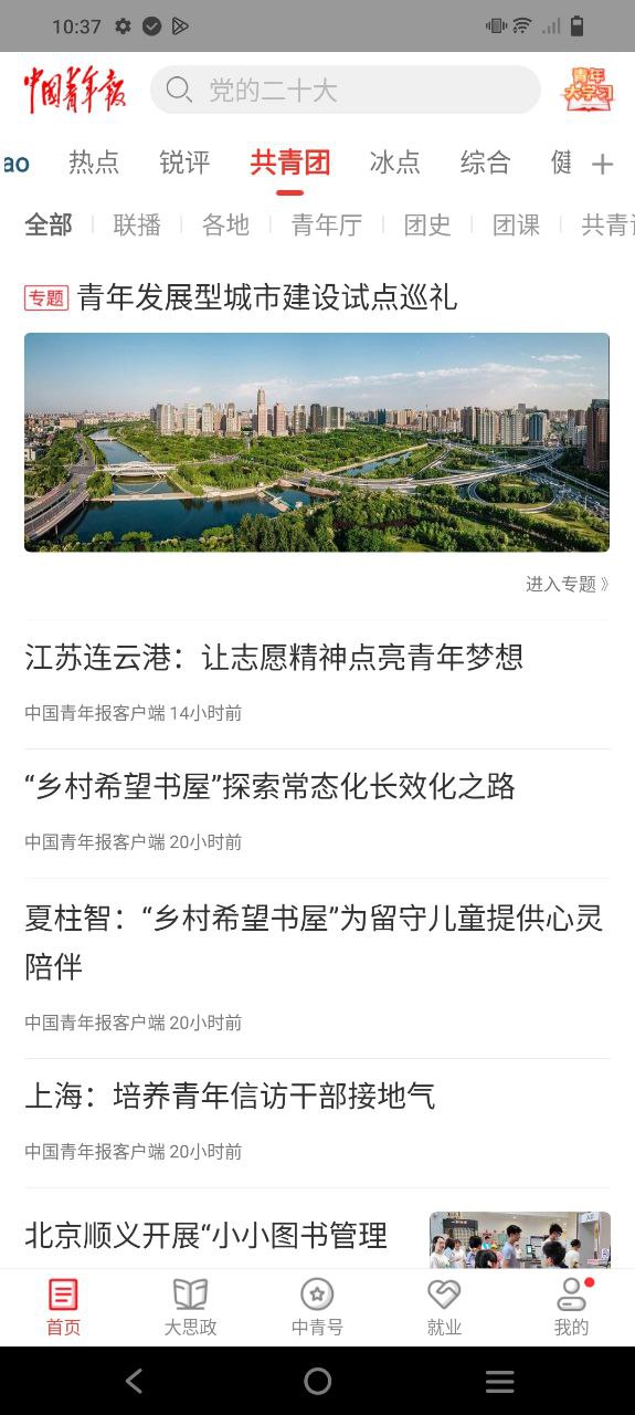 中國青年報