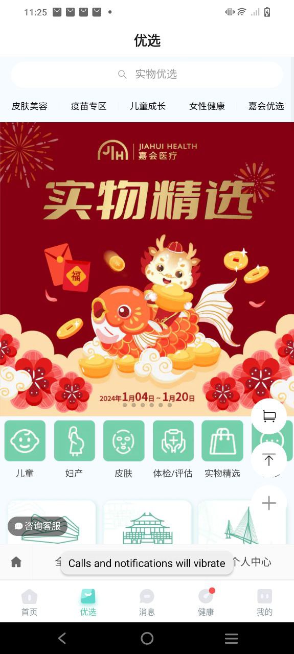 嘉會醫療