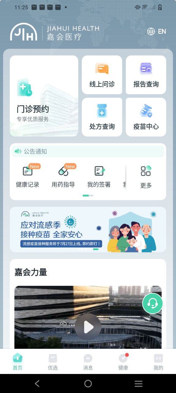 嘉會醫療